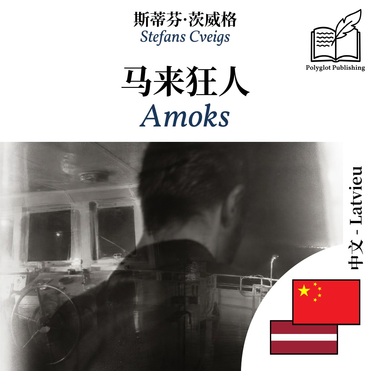 Amoks
