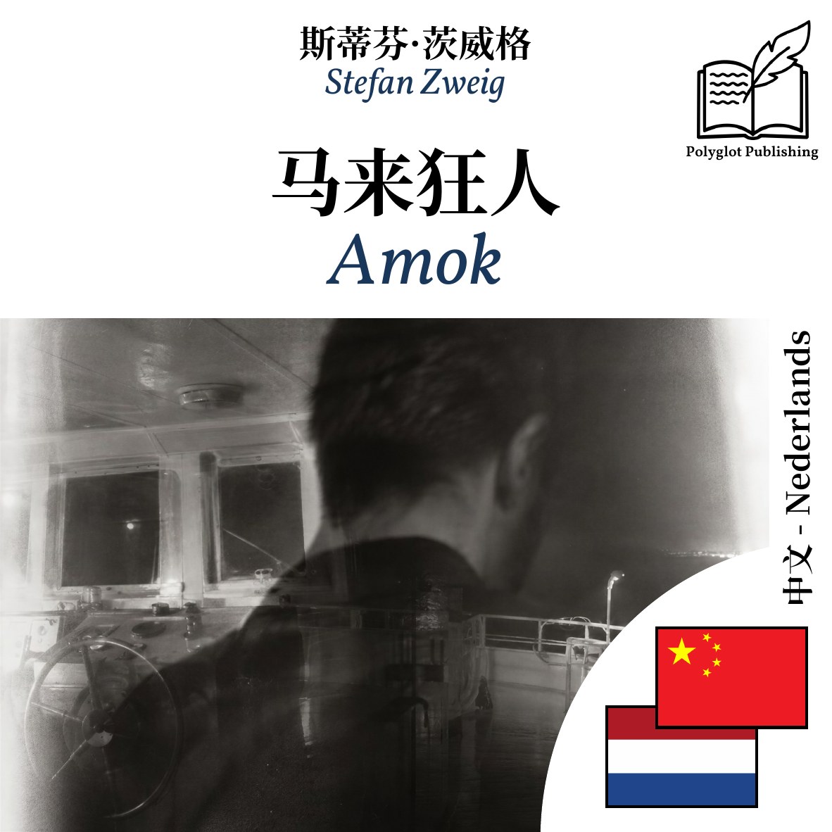 Amok
