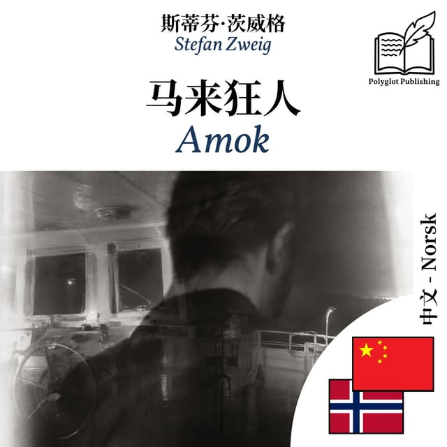 Amok