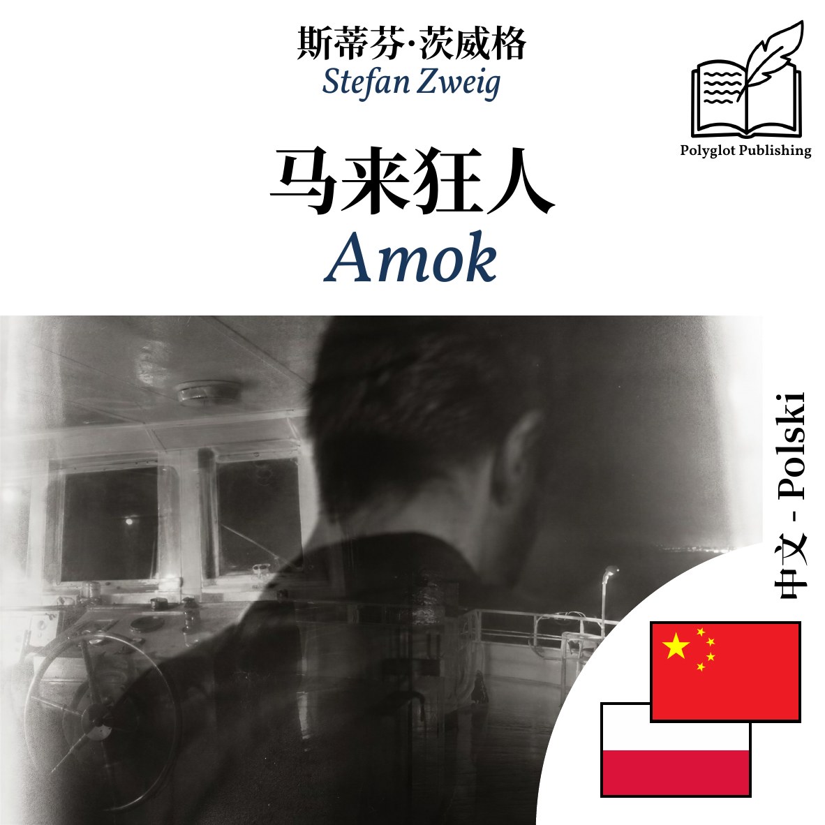 Amok