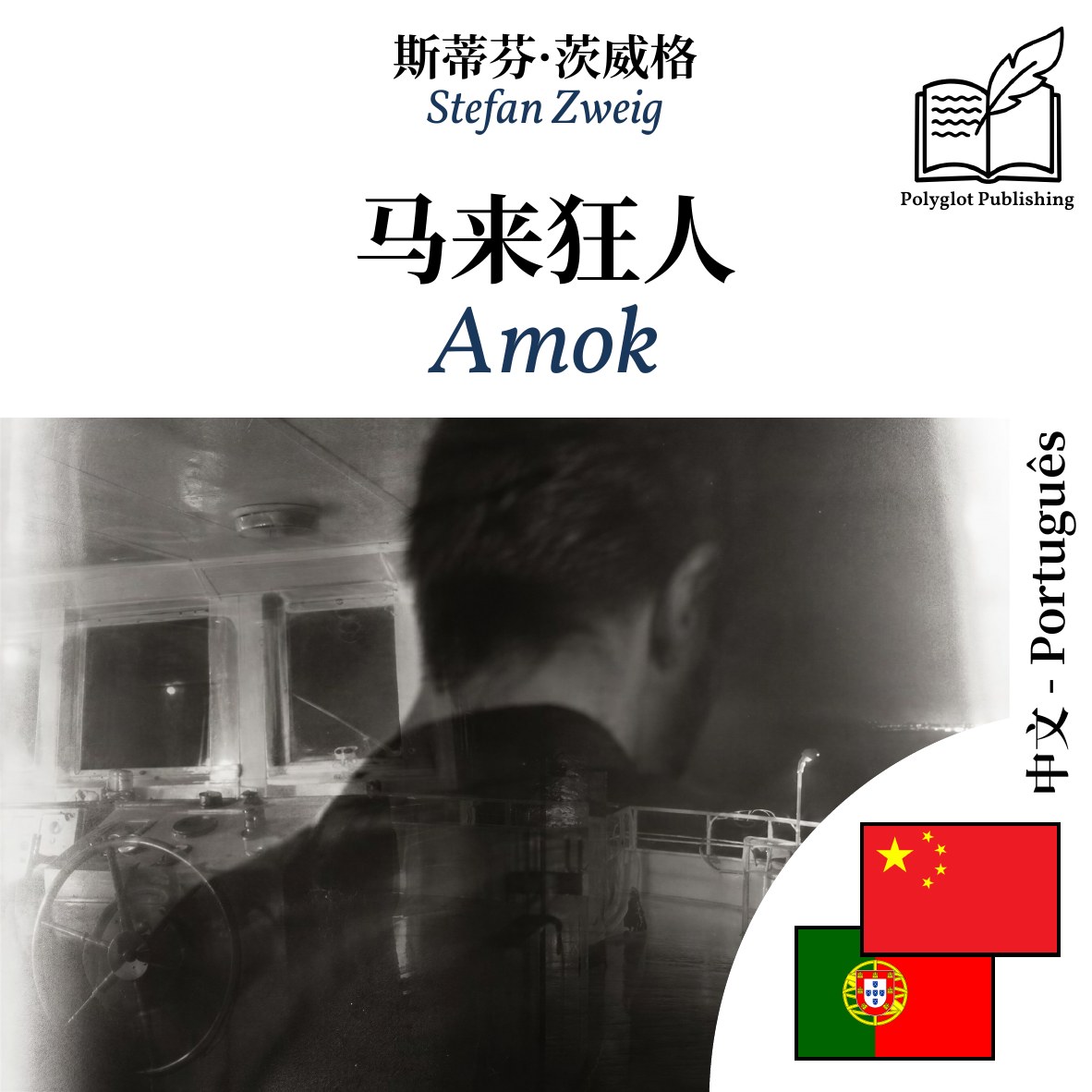 Amok