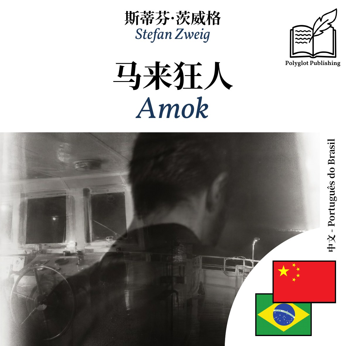 Amok