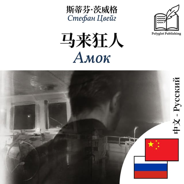 Амок