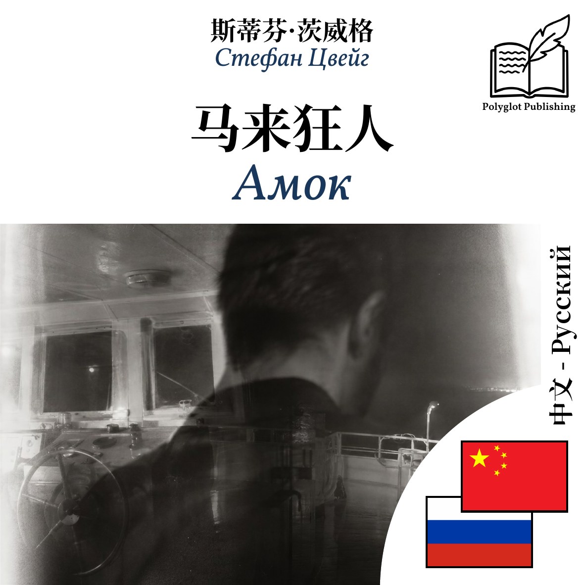 Амок