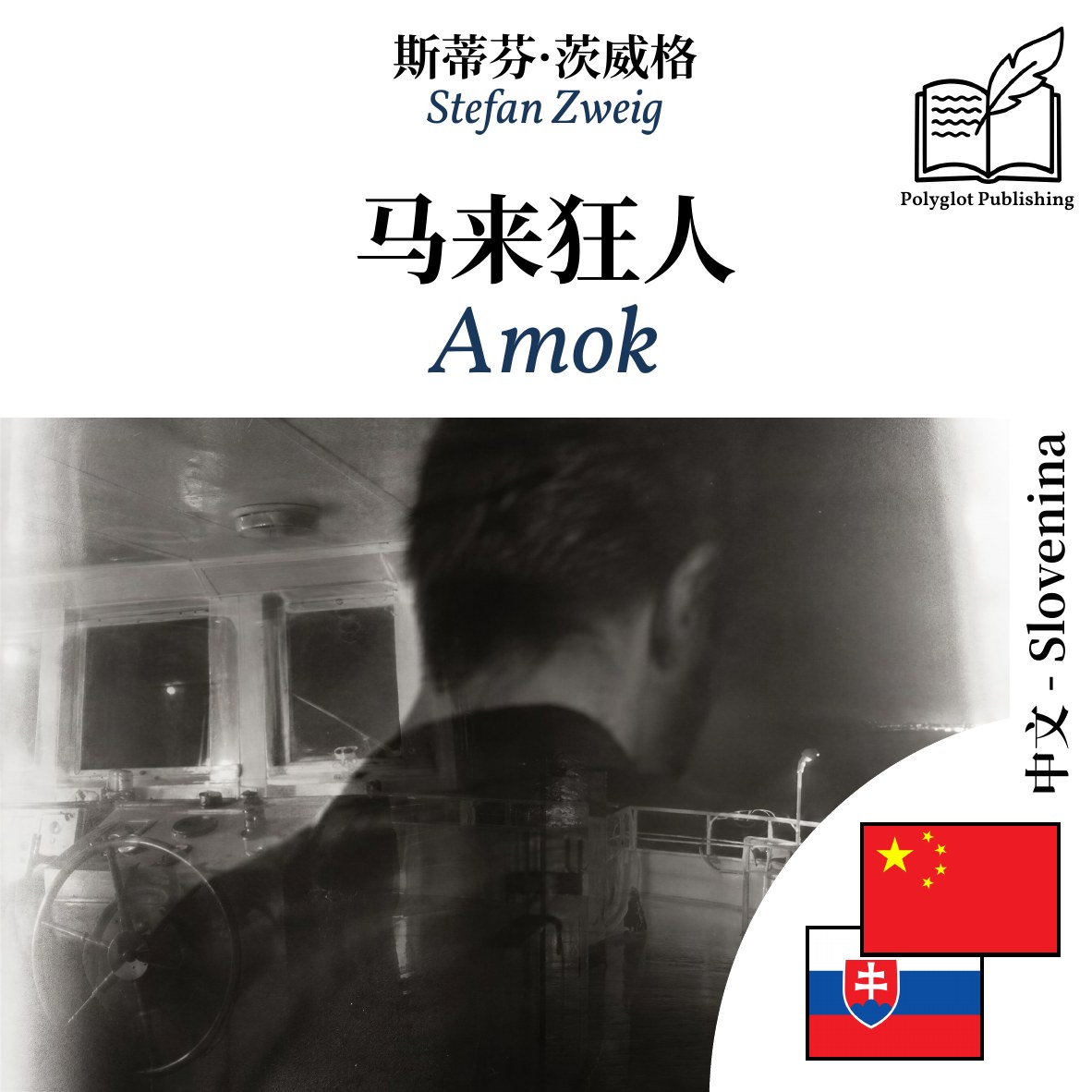 Amok