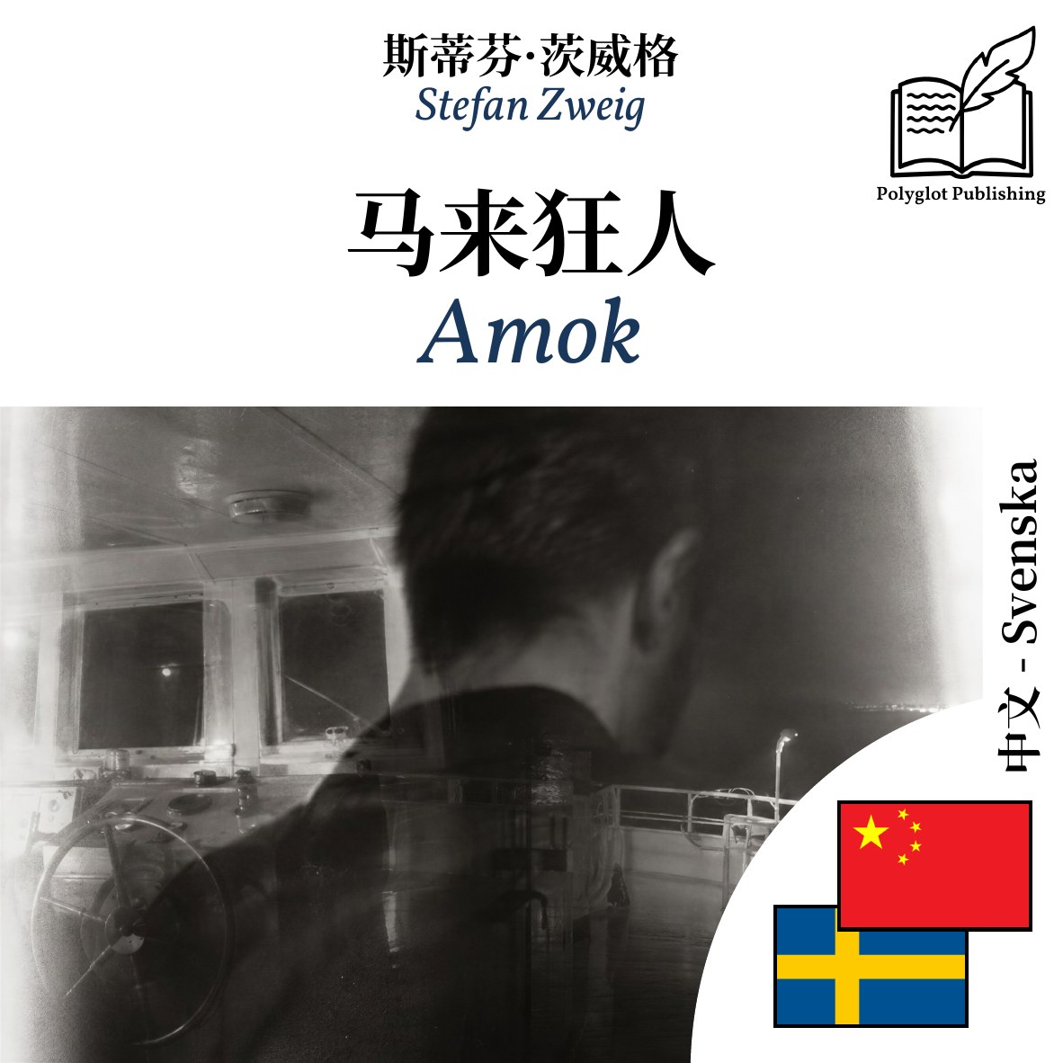 Amok