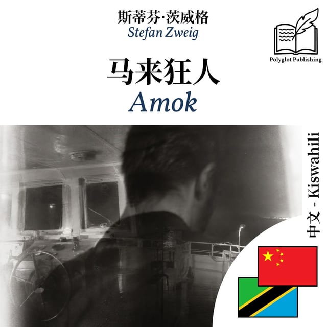 Amok