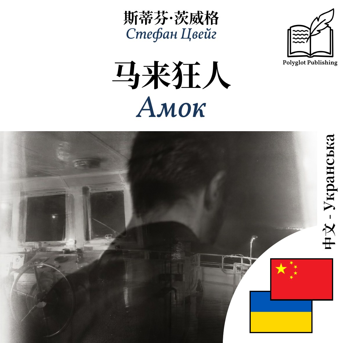 Амок