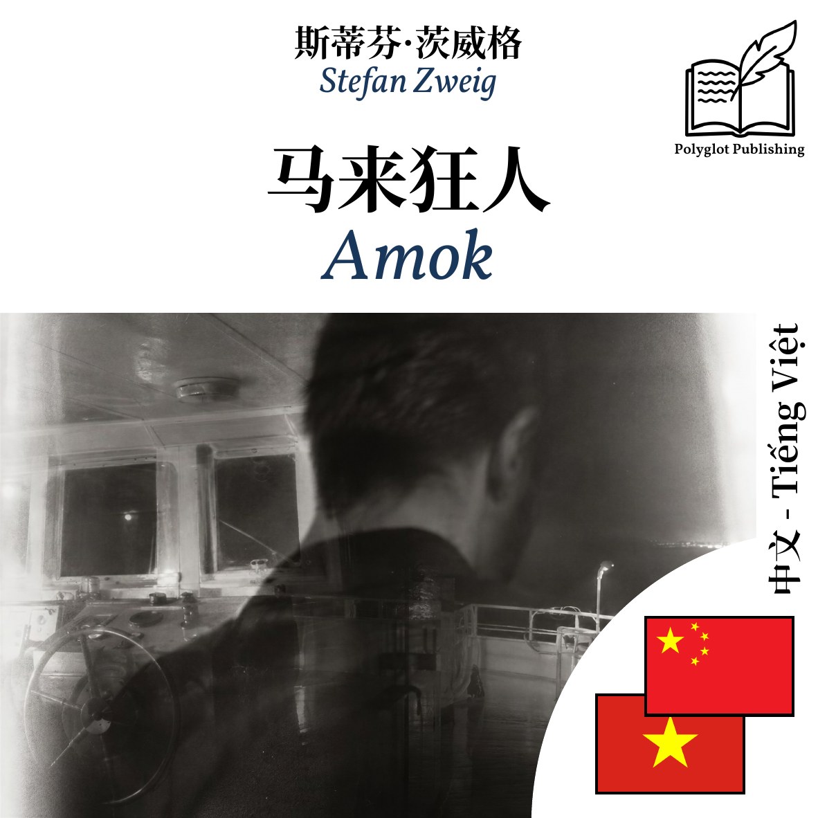 Amok