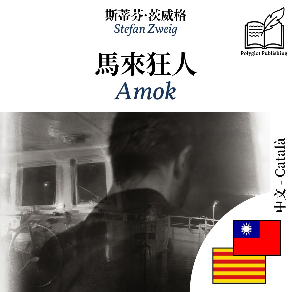Amok