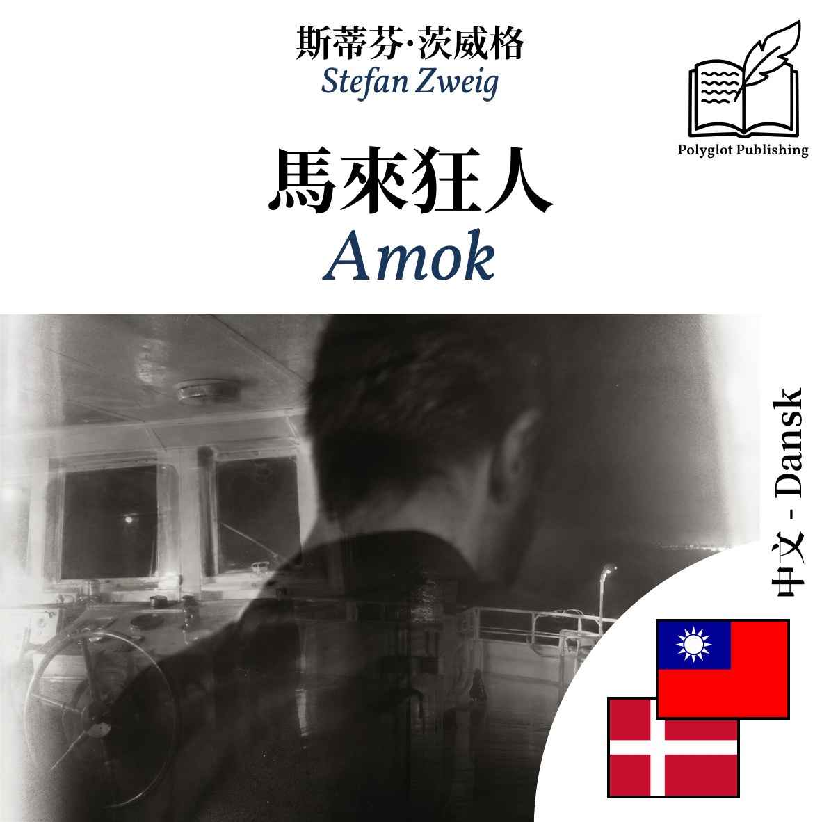 Amok