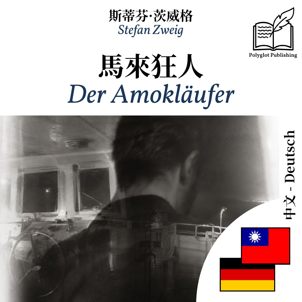 Der Amokläufer