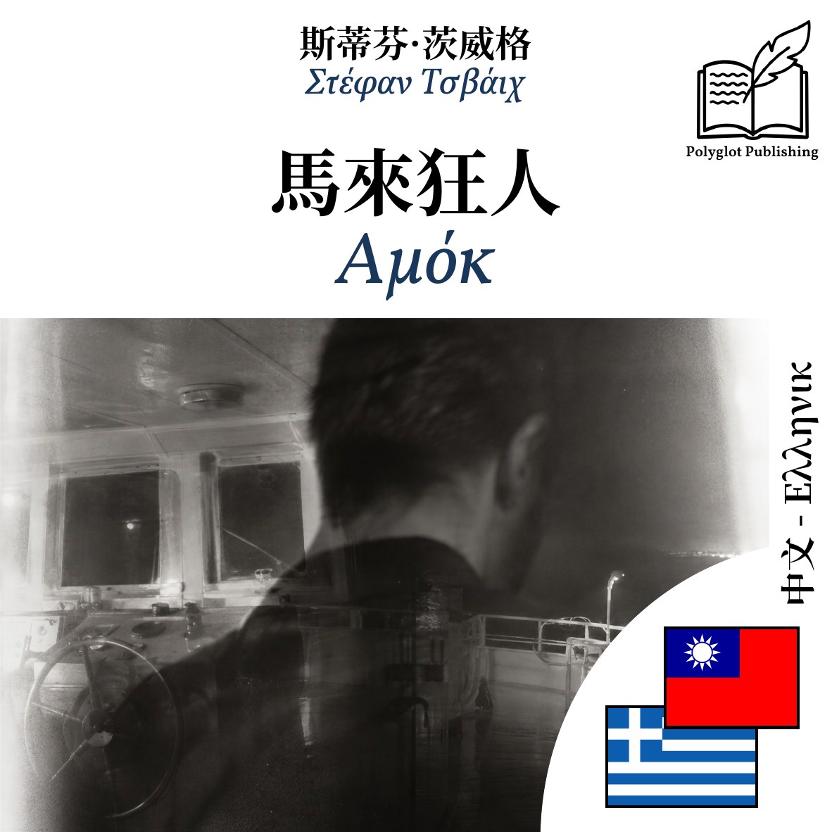 Αμόκ