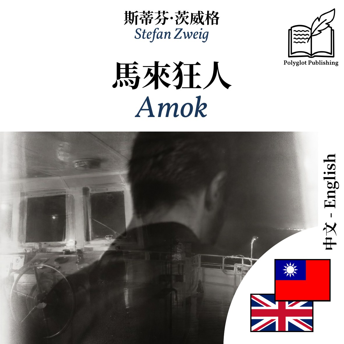 Amok