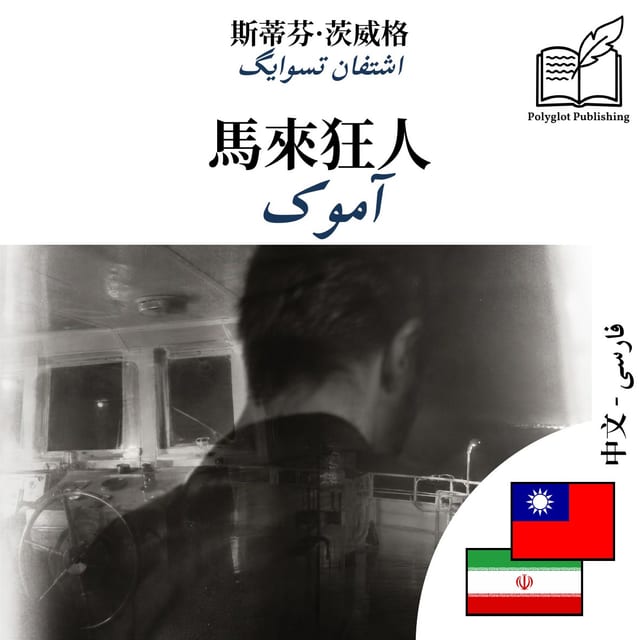 آموک