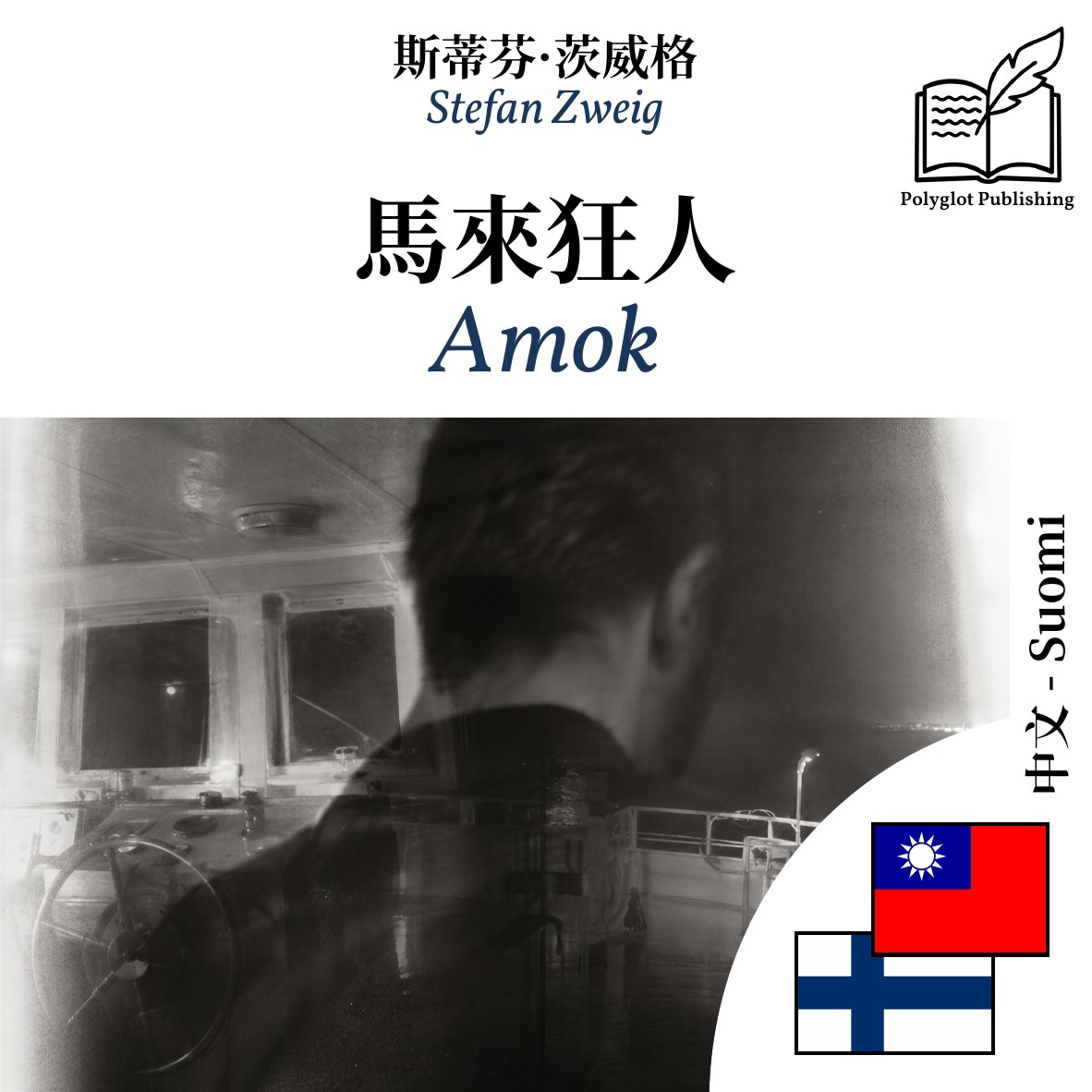 Amok