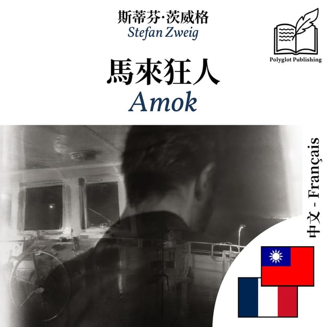 Amok