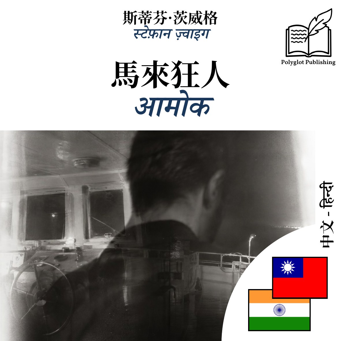 आमोक