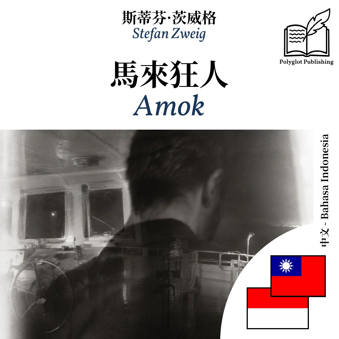Amok