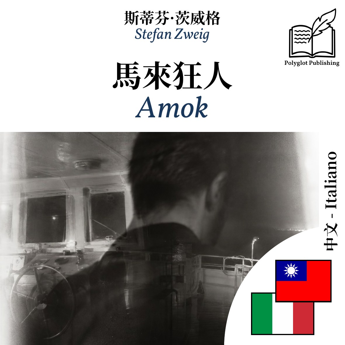 Amok