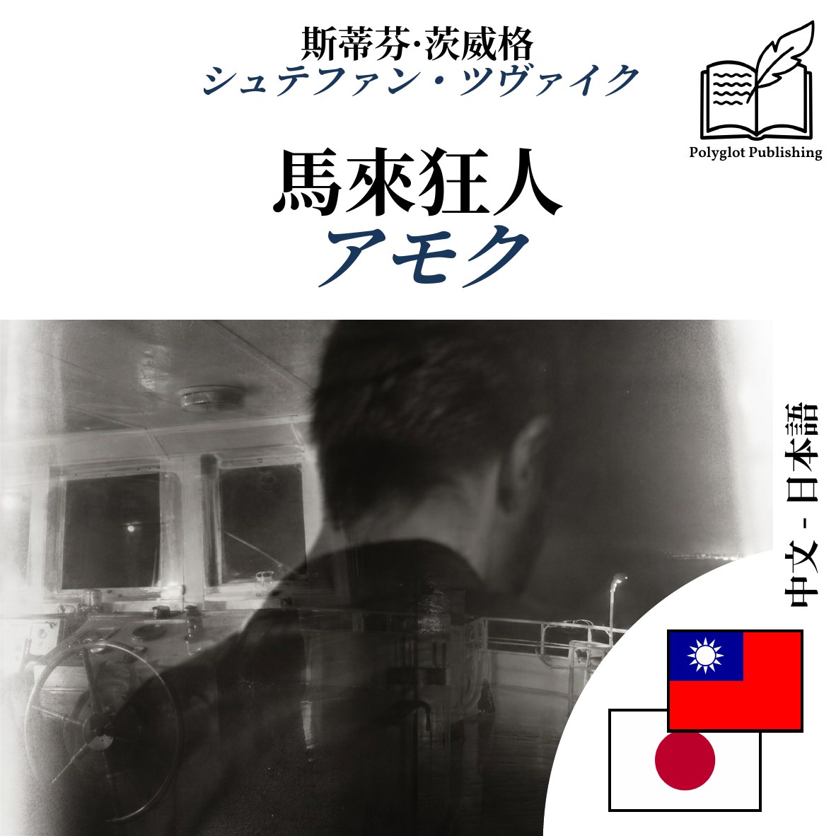 アモク