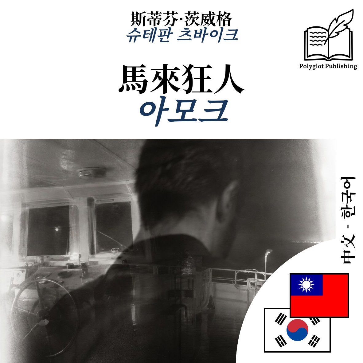아모크