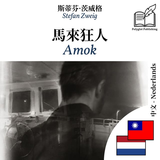 Amok