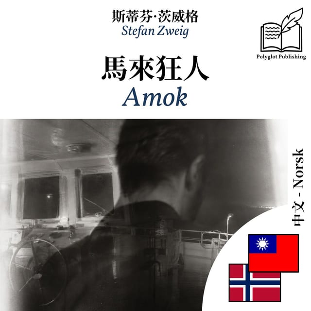 Amok