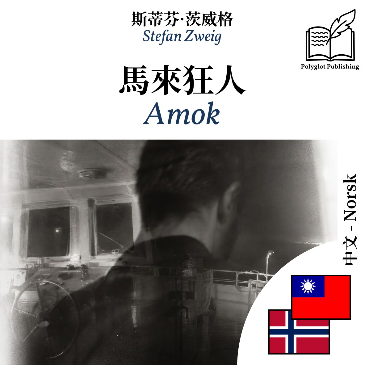 Amok