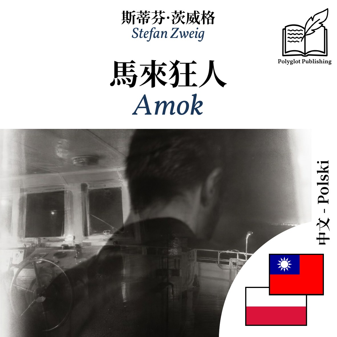 Amok