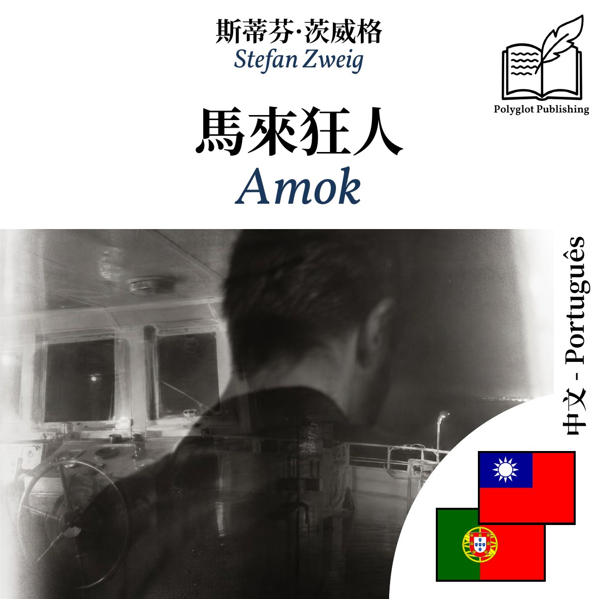 Amok
