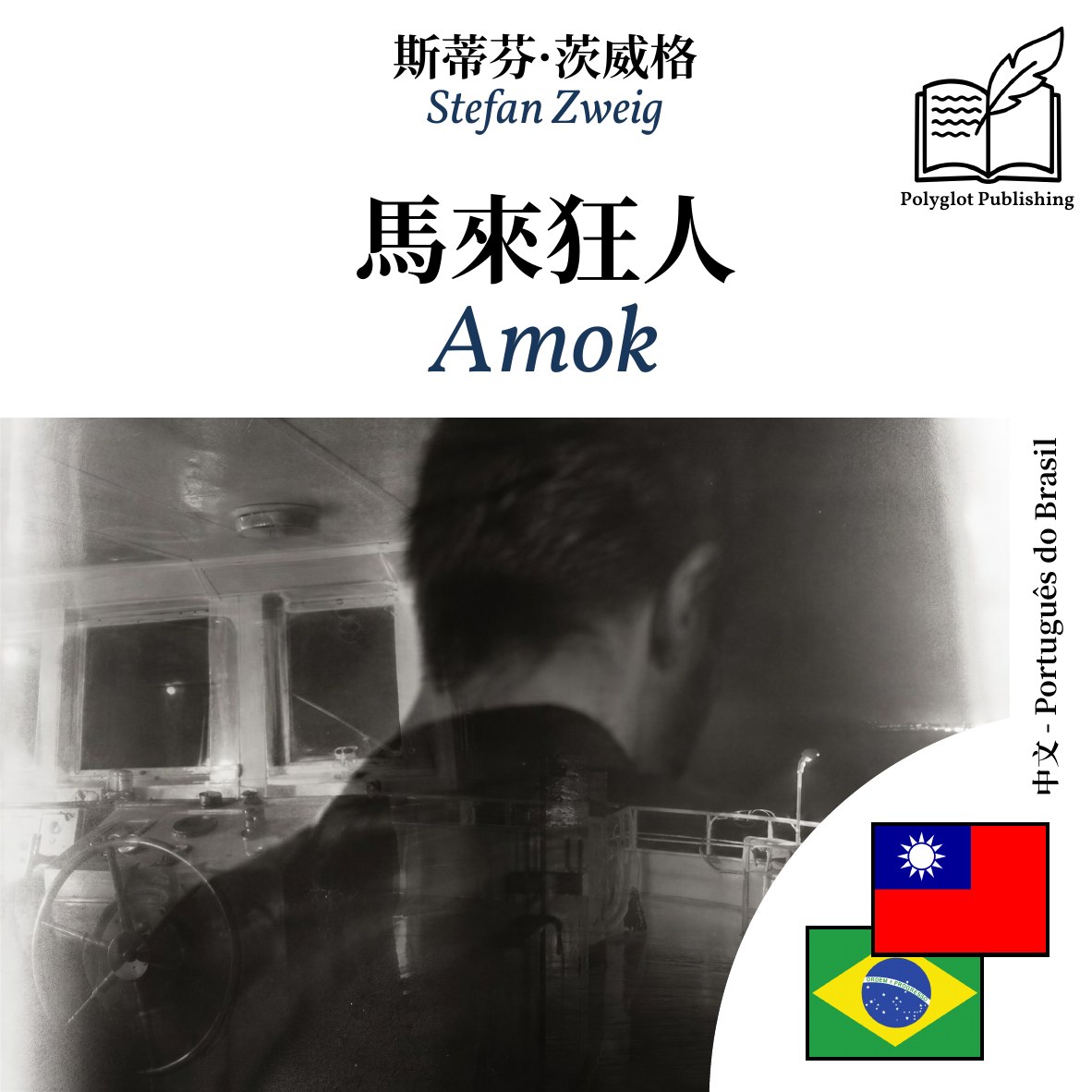 Amok
