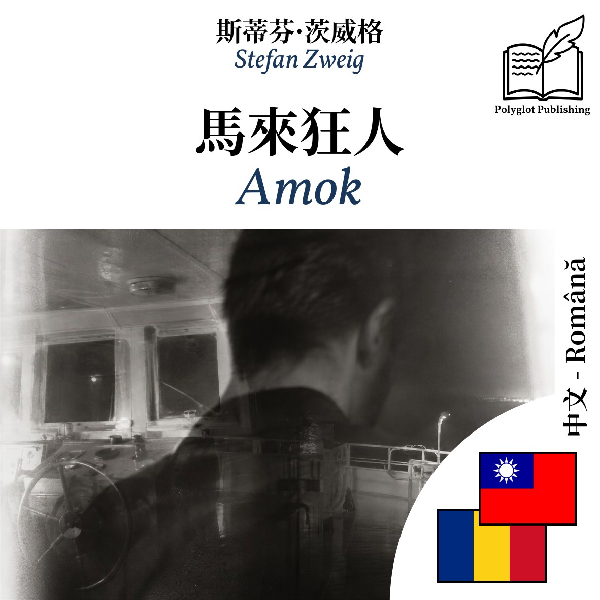 Amok