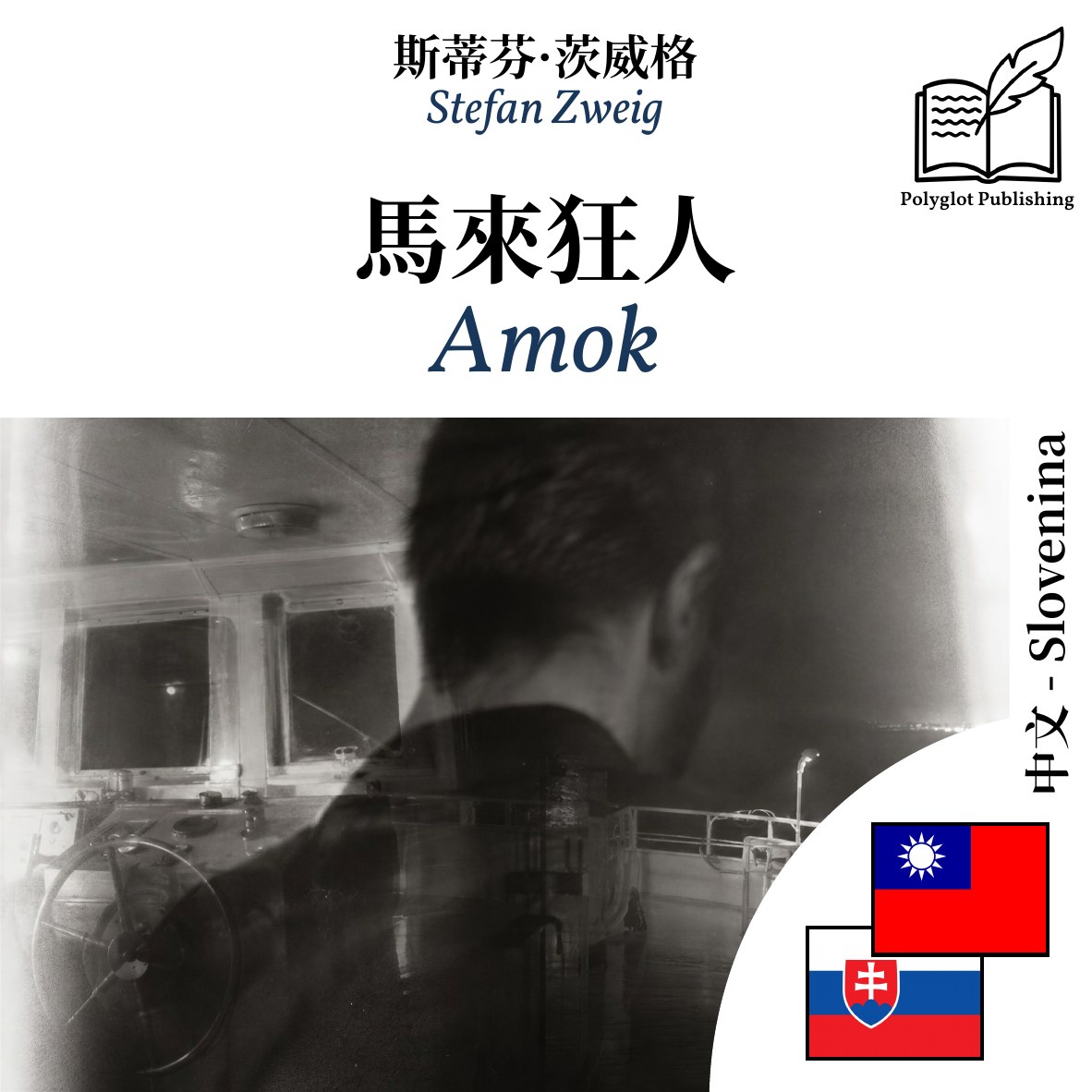 Amok
