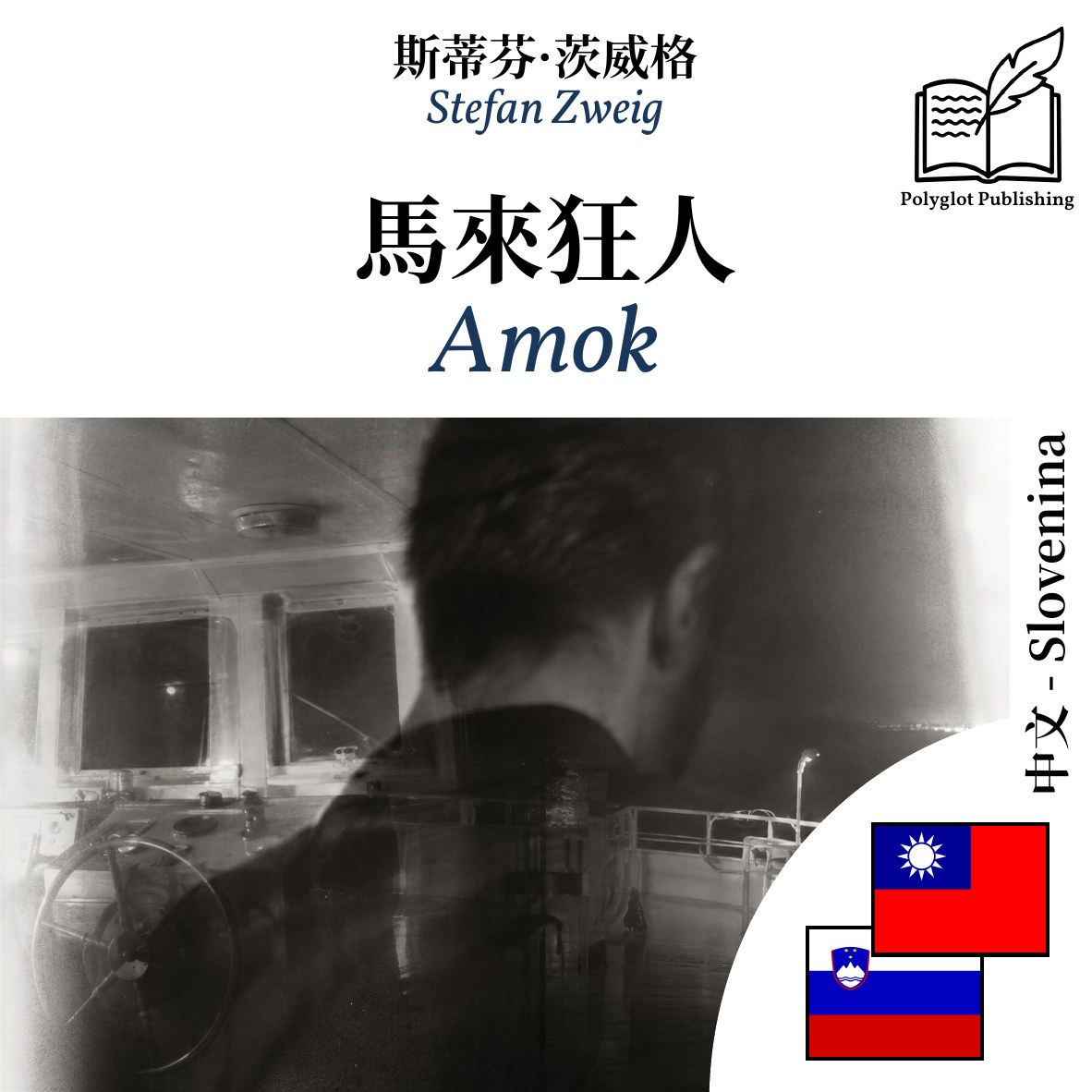 Amok