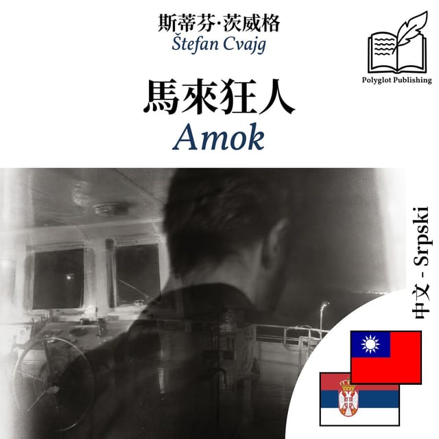 Amok