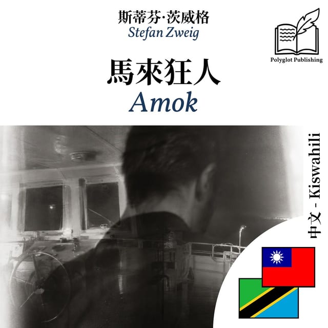 Amok
