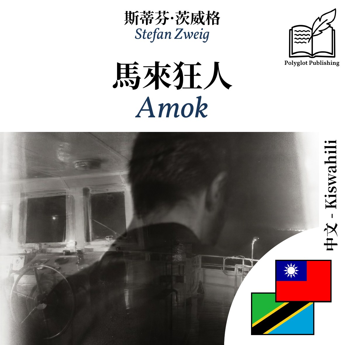 Amok