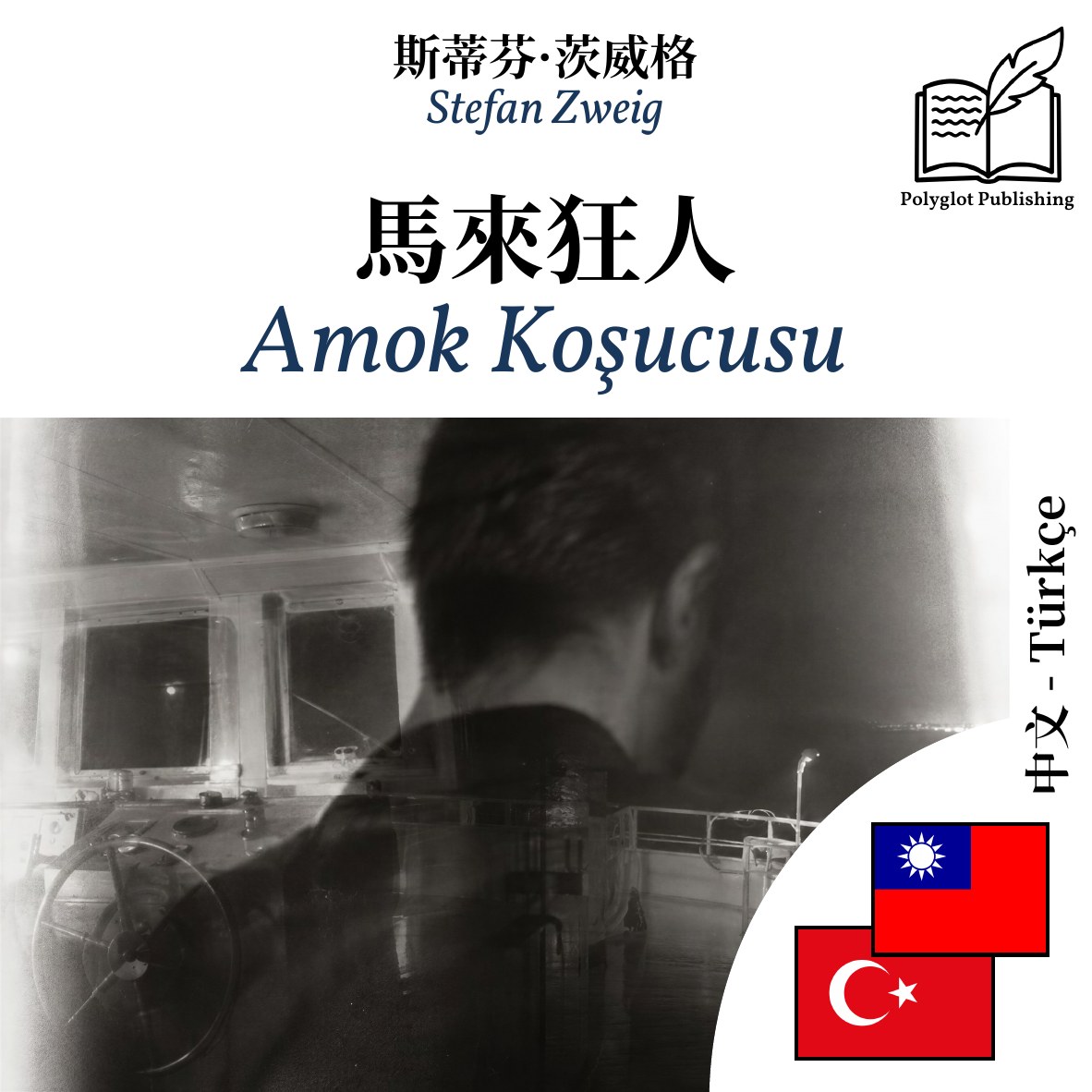 Amok Koşucusu