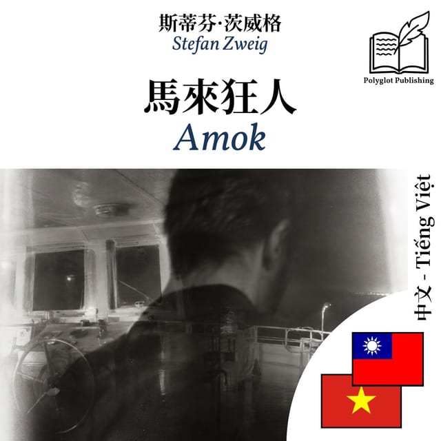 Amok