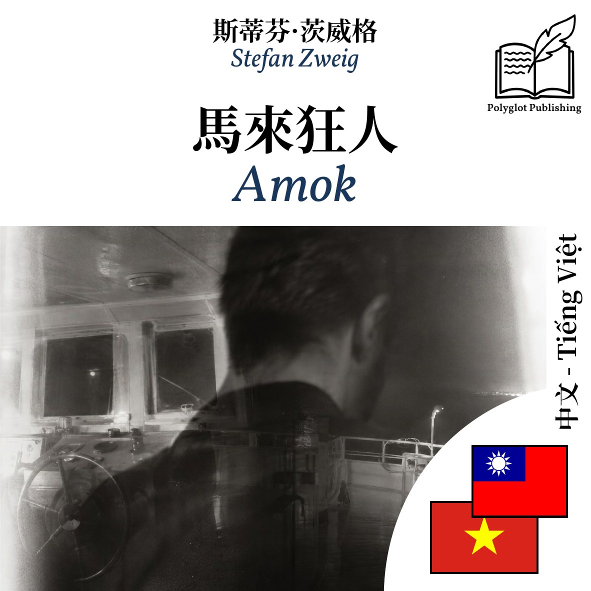 Amok
