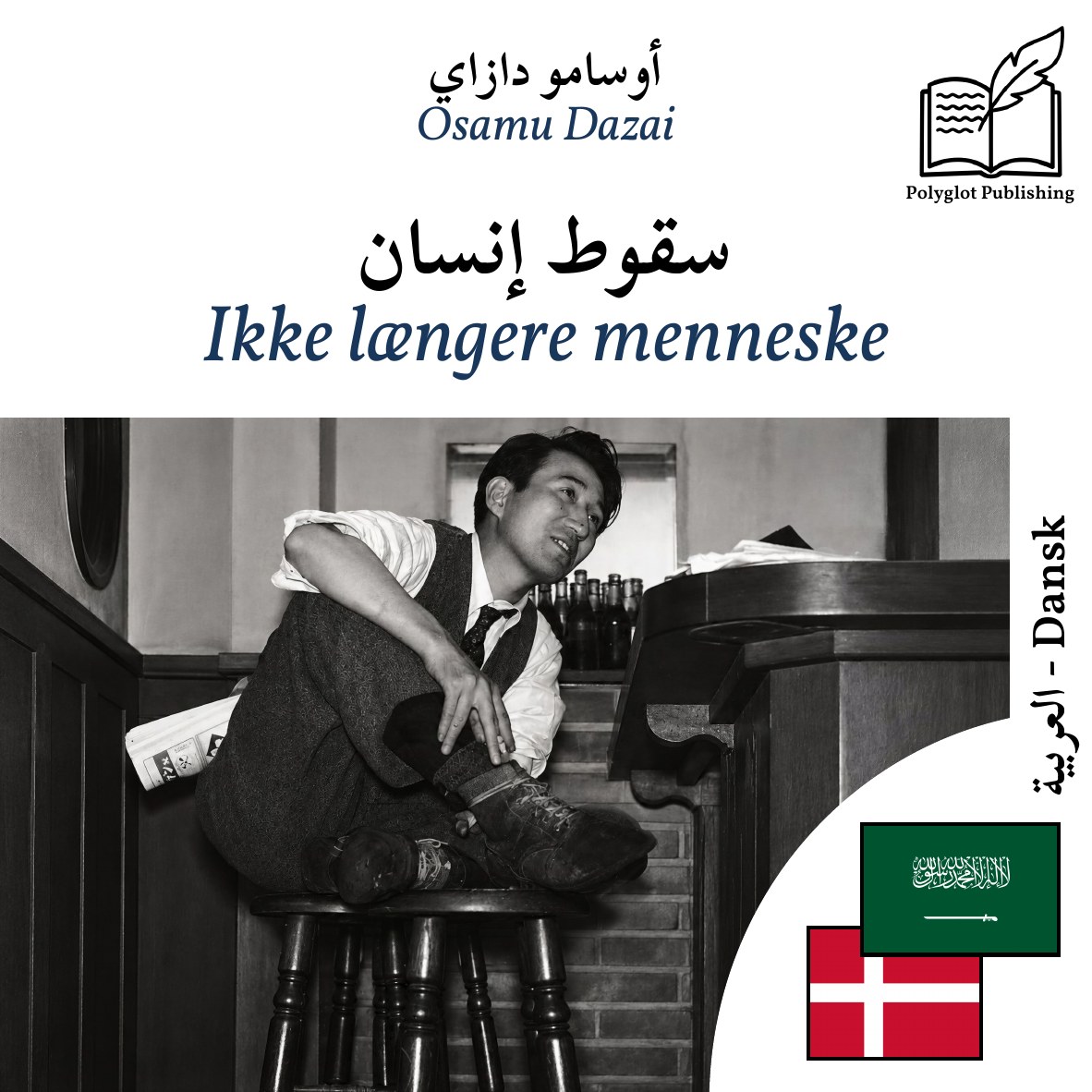 Ikke længere menneske