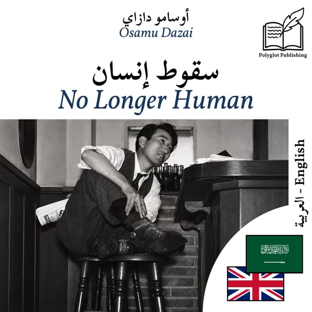 No Longer Human