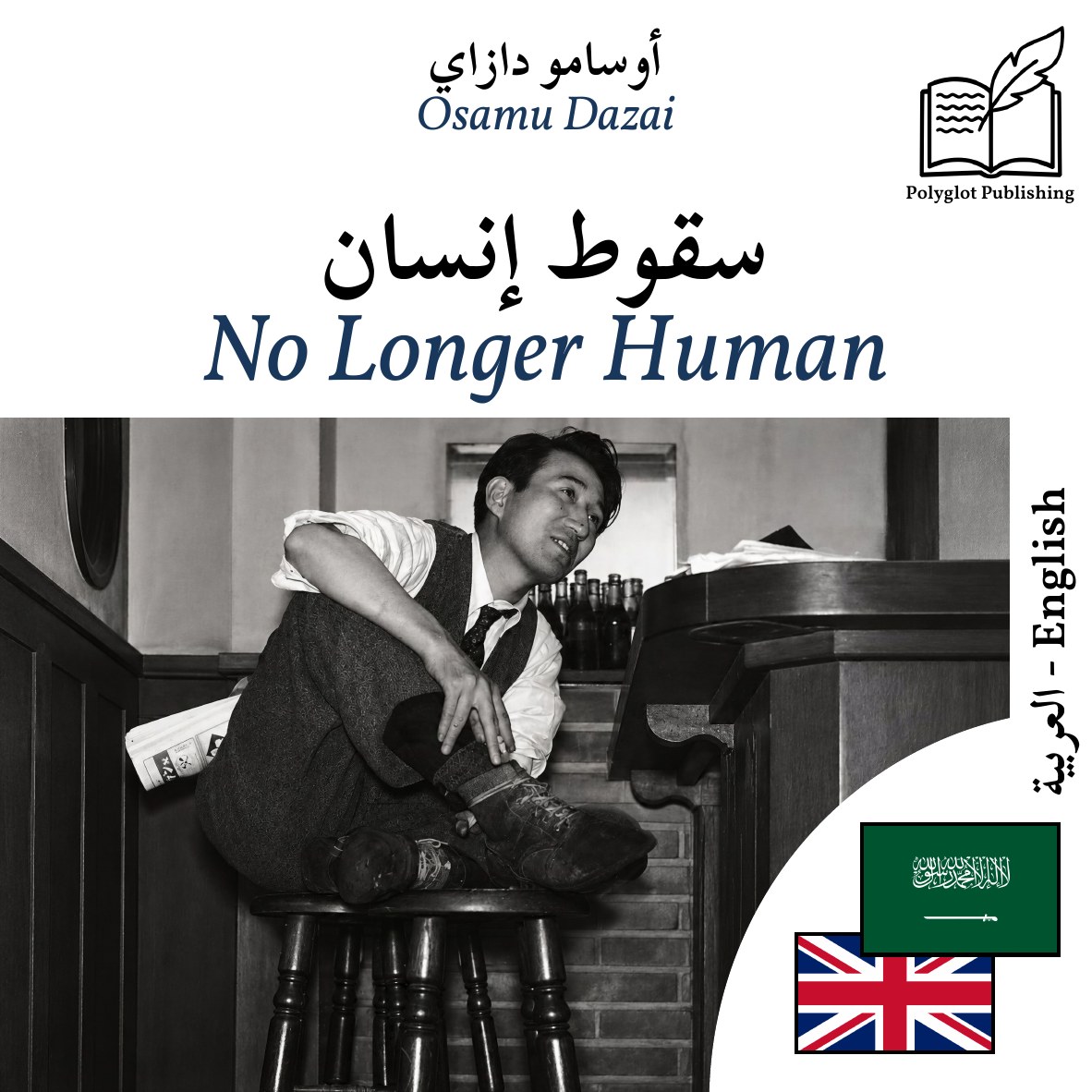 No Longer Human
