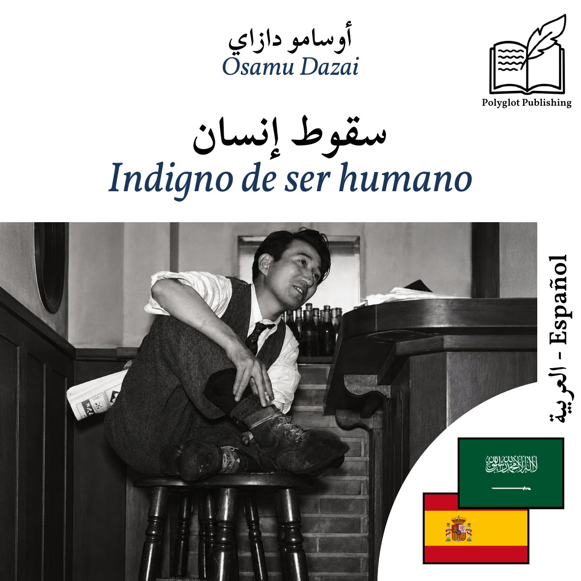 Indigno de ser humano