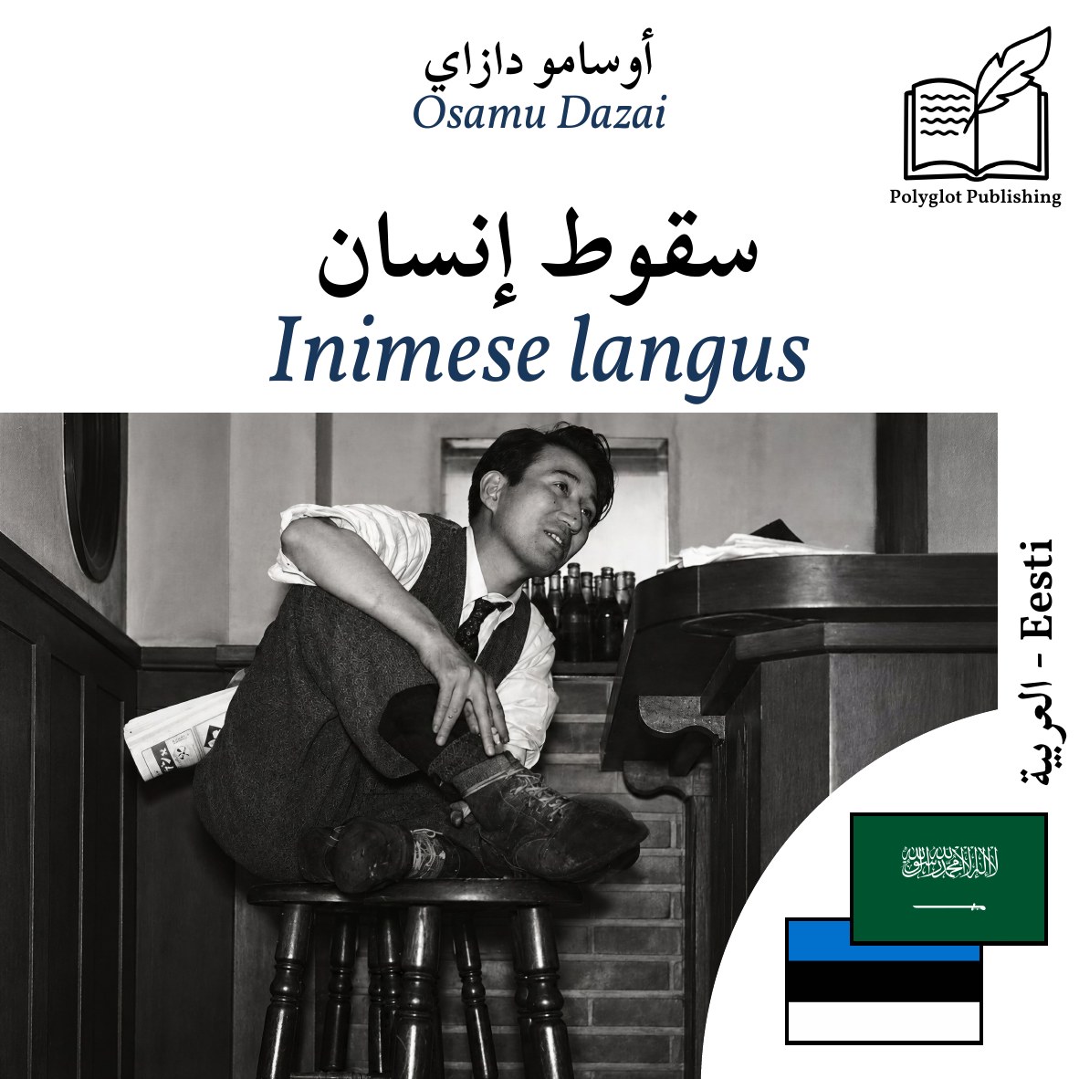 Inimese langus