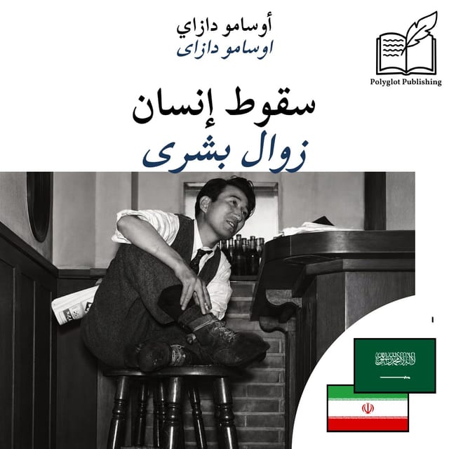 زوال بشری