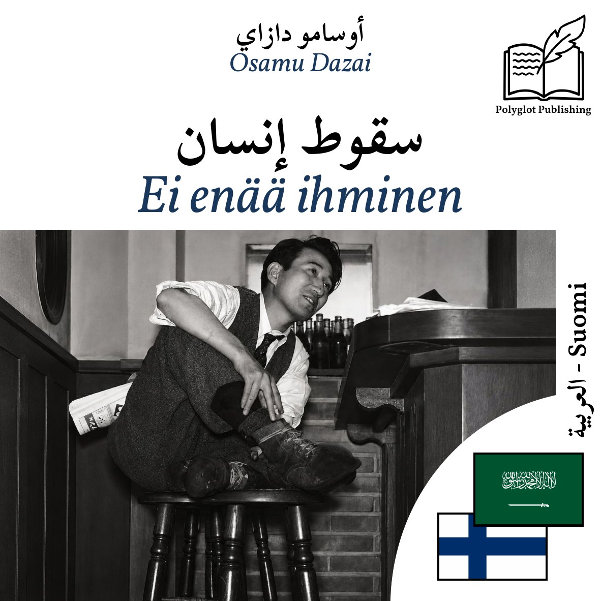 Ei enää ihminen