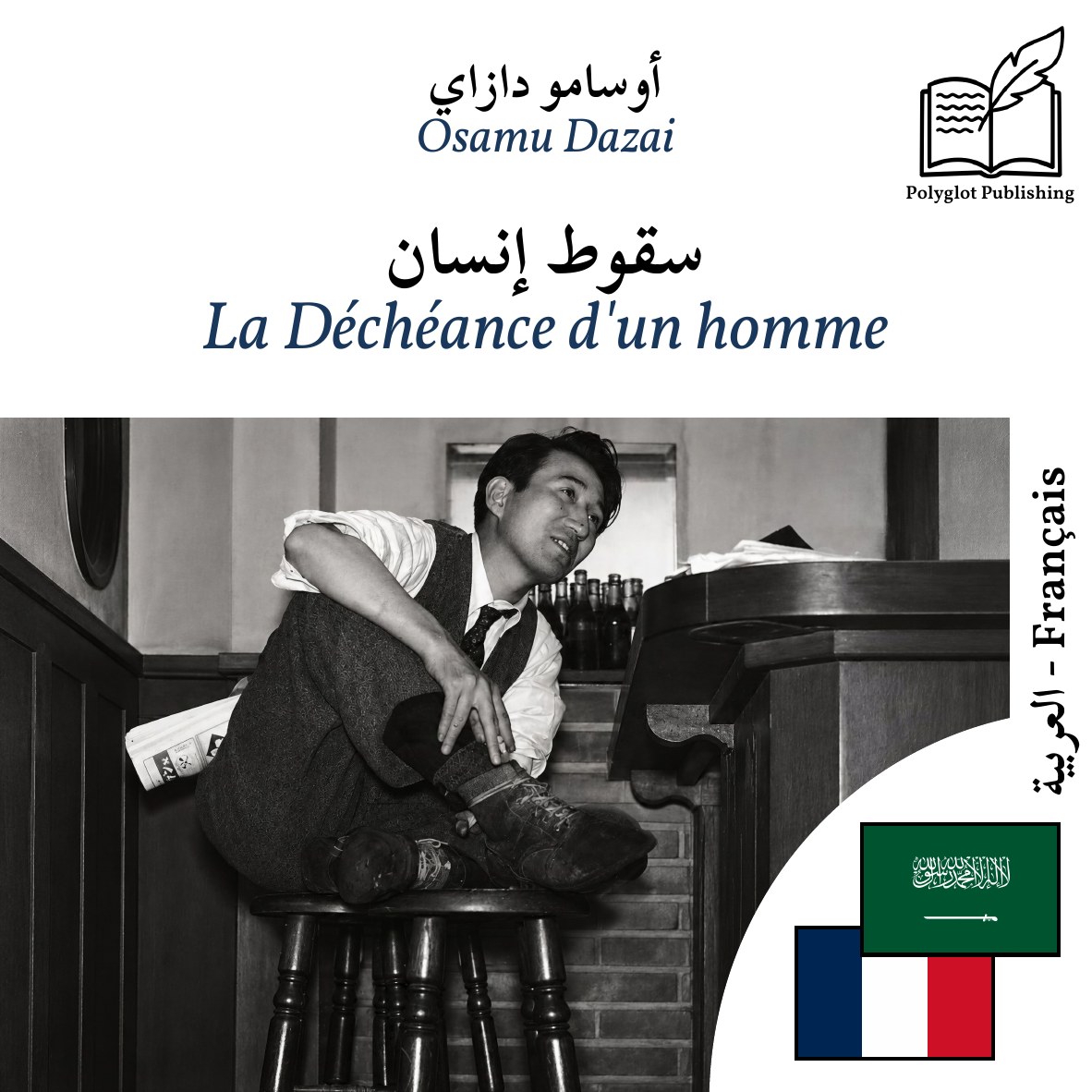 La Déchéance d'un homme