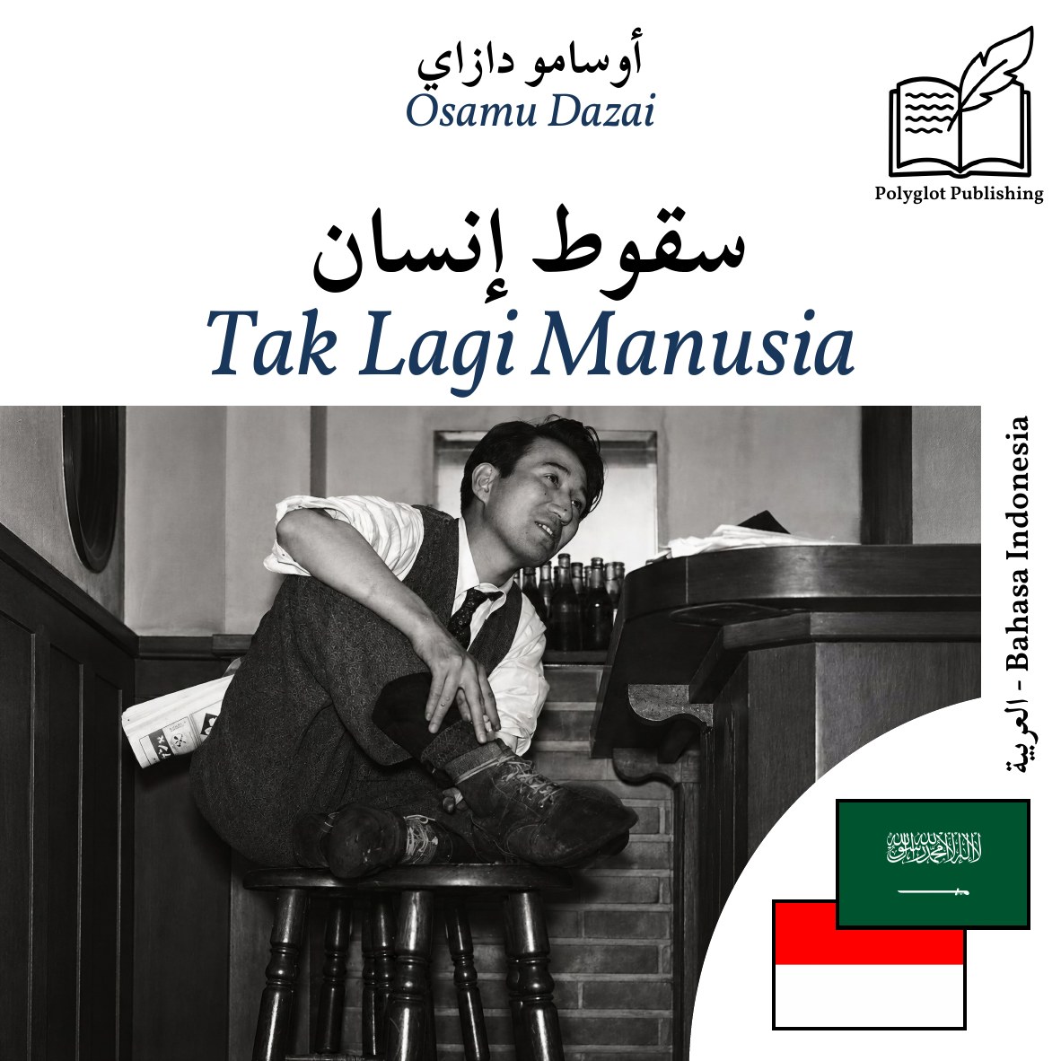 Tak Lagi Manusia